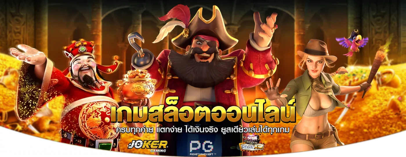 สล็อตเกมส์pg